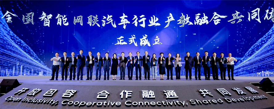 2023年12月7日至9日，“全国智能网联汽车行业产教融合共同体”正式成立。